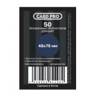 Прозрачные протекторы Card-Pro PREMIUM для настольных игр (50 шт.) 48x78 мм